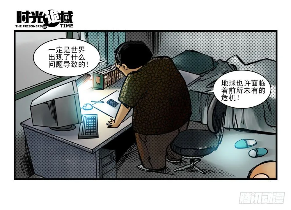11集一秒钟的未来【上】 第2页