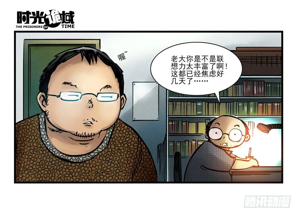 11集一秒钟的未来【上】 第3页