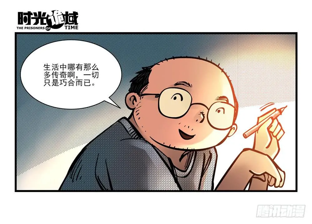 11集一秒钟的未来【上】 第4页