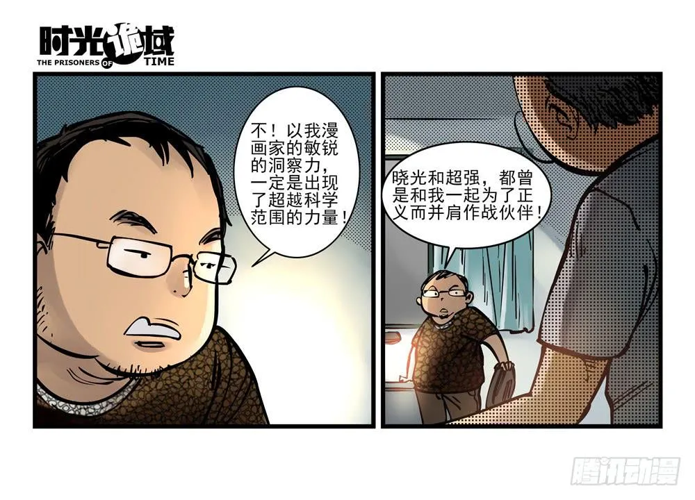 11集一秒钟的未来【上】 第5页