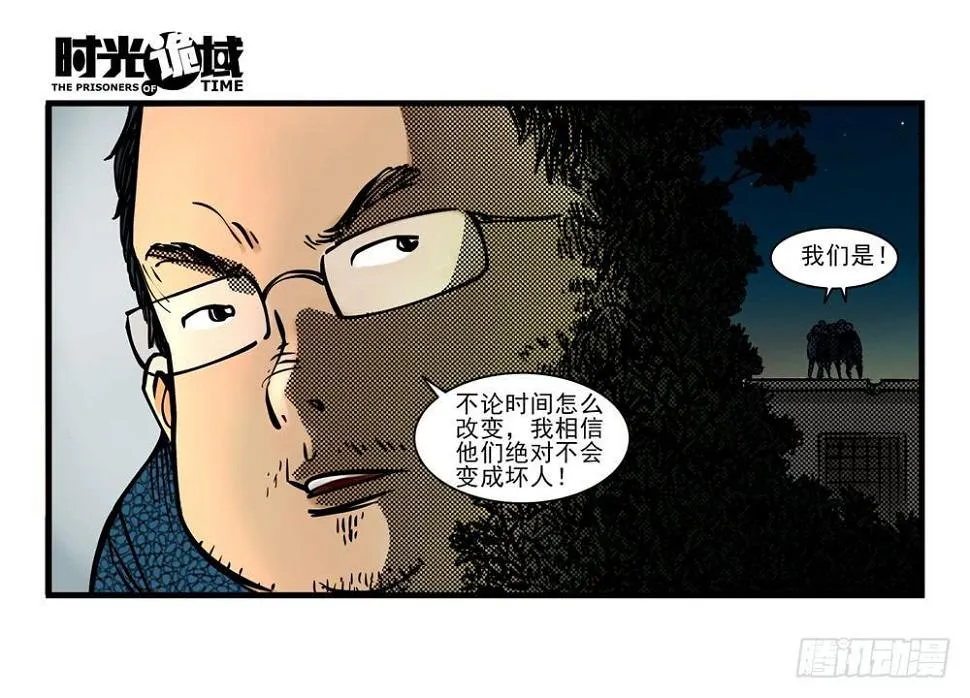 11集一秒钟的未来【上】 第6页