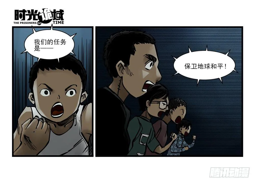 11集一秒钟的未来【上】 第8页