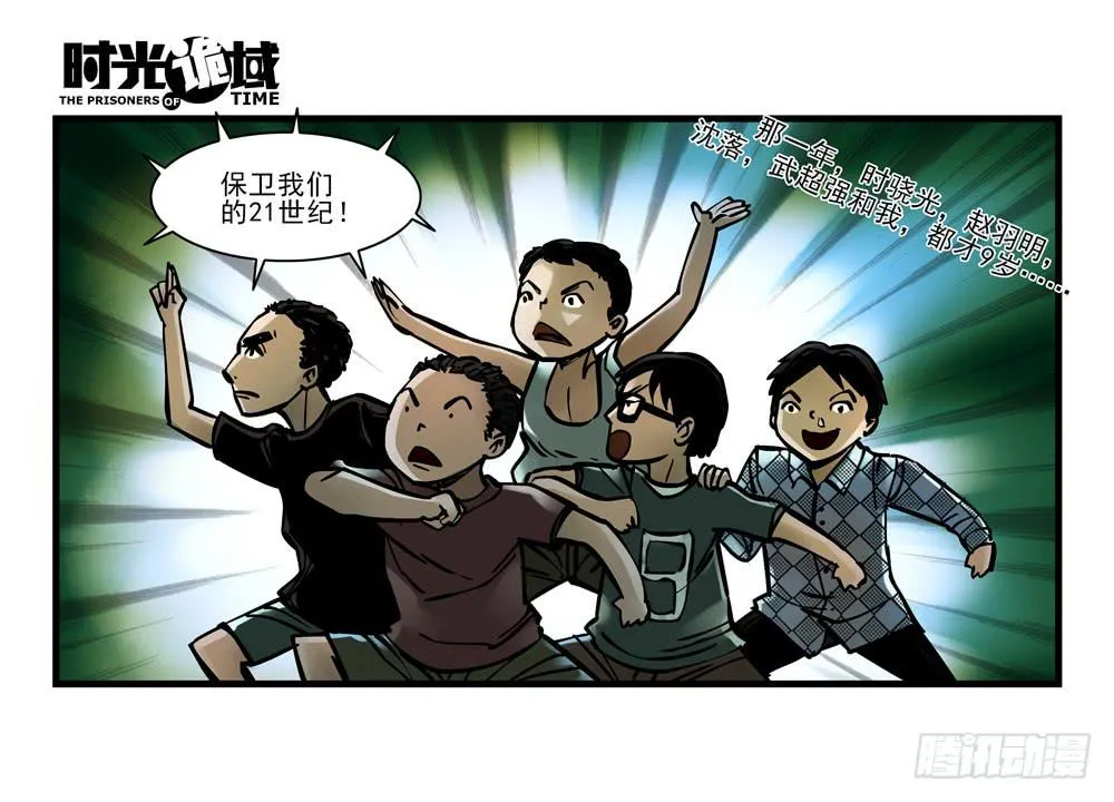 11集一秒钟的未来【上】 第9页