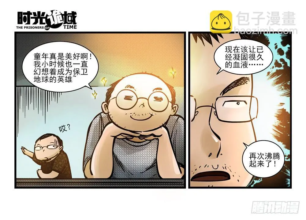 11集一秒钟的未来【上】 第10页
