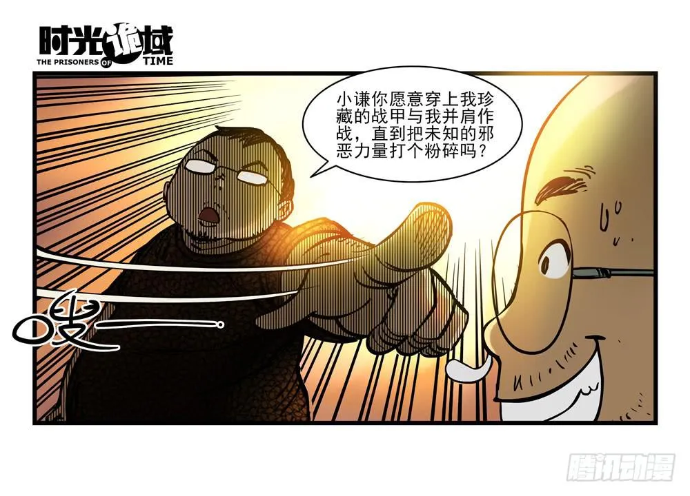 11集一秒钟的未来【上】 第11页