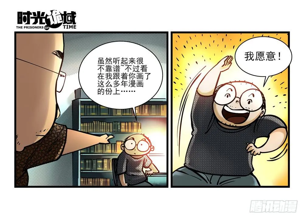 11集一秒钟的未来【上】 第12页