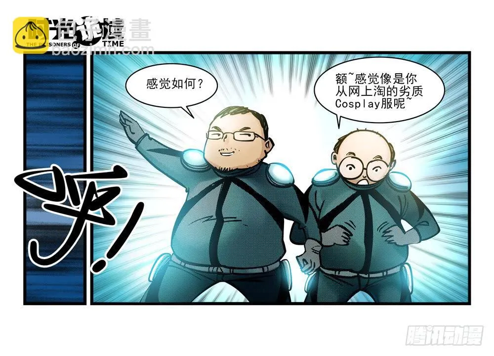 11集一秒钟的未来【上】 第13页