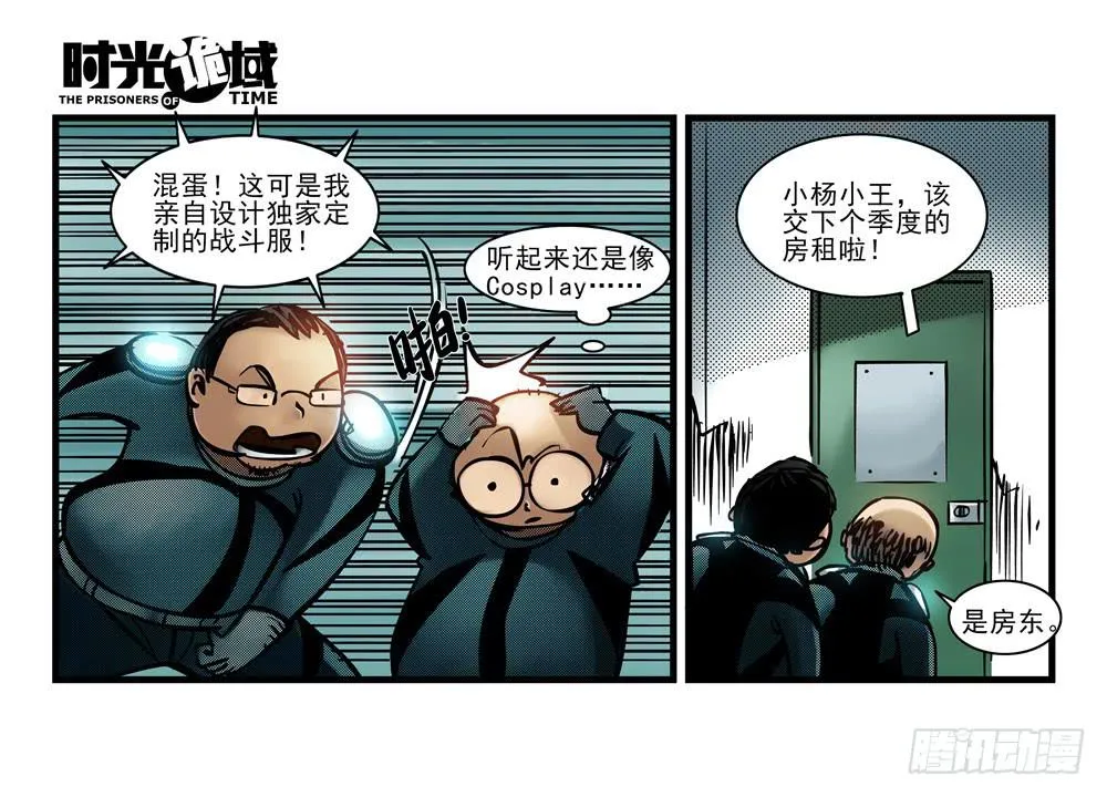 11集一秒钟的未来【上】 第14页