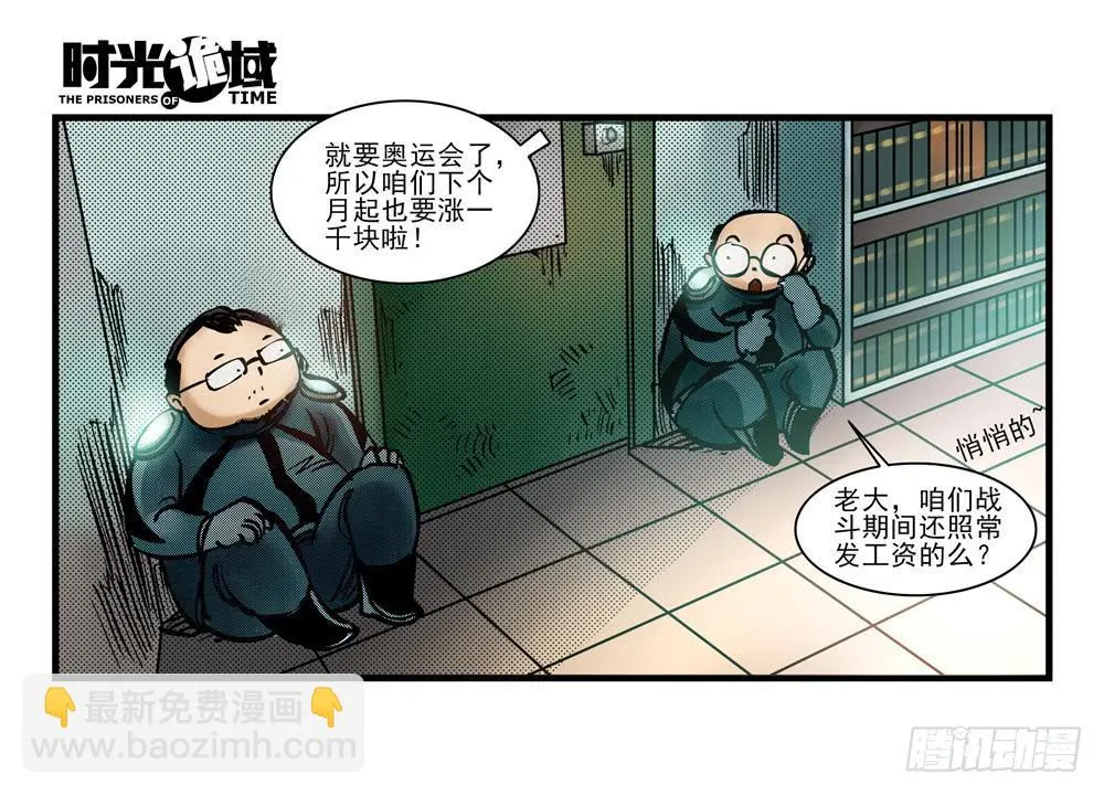 11集一秒钟的未来【上】 第15页