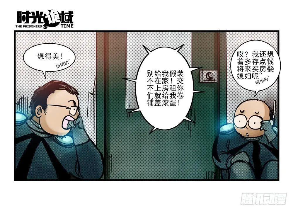 11集一秒钟的未来【上】 第16页