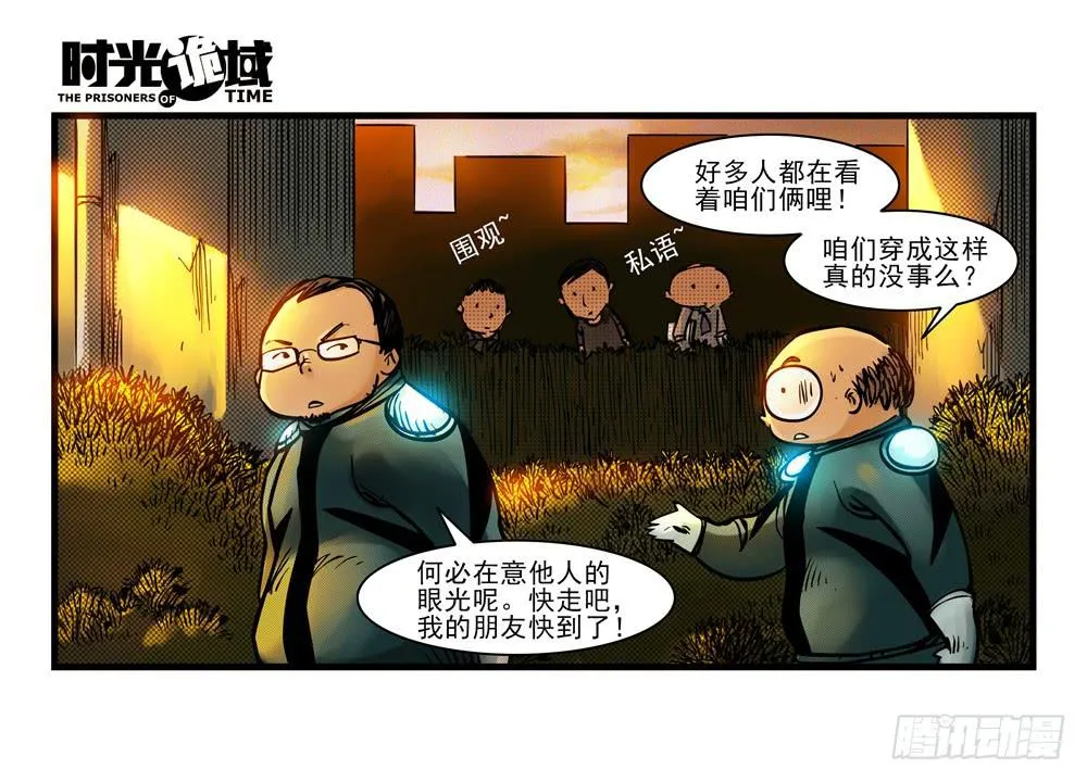 11集一秒钟的未来【上】 第18页
