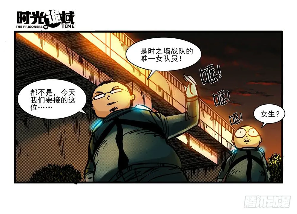 11集一秒钟的未来【上】 第20页