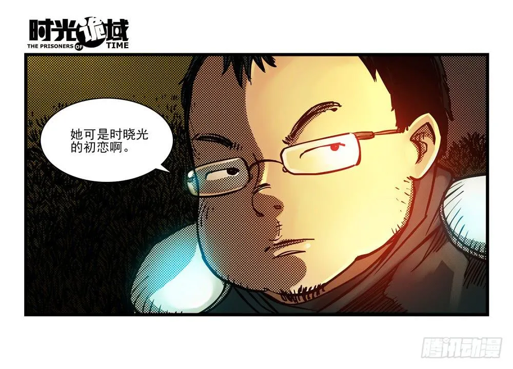 11集一秒钟的未来【上】 第21页