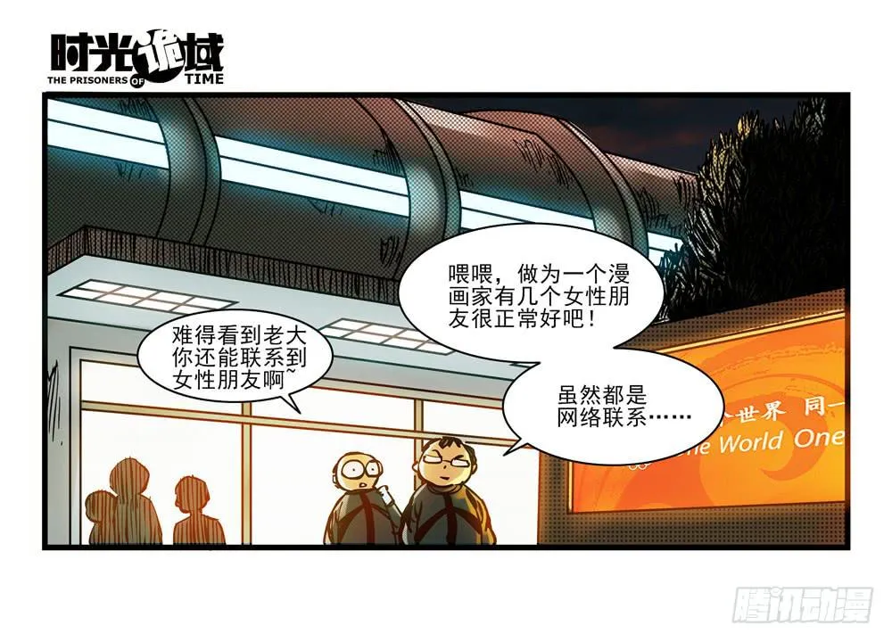 11集一秒钟的未来【上】 第22页