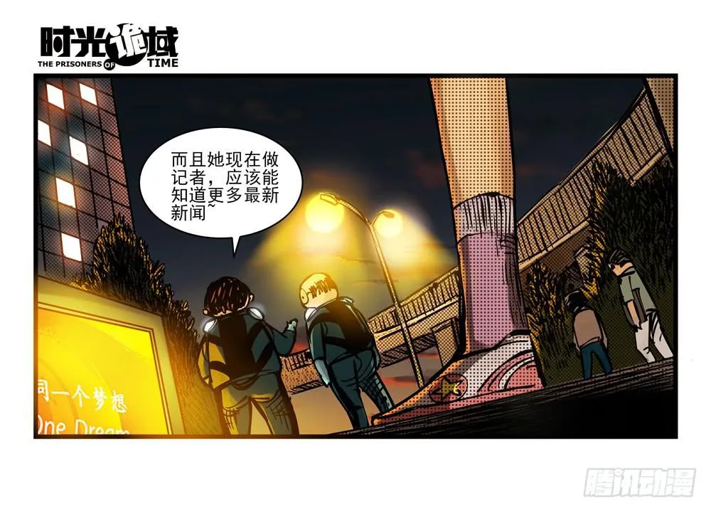 11集一秒钟的未来【上】 第23页