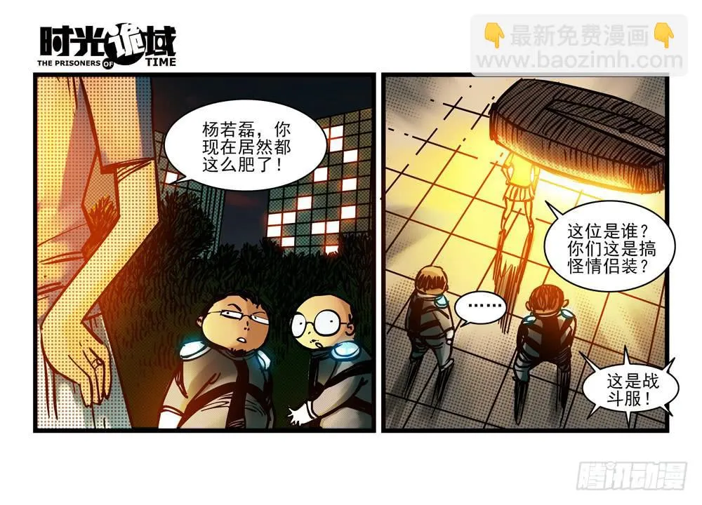 11集一秒钟的未来【上】 第24页