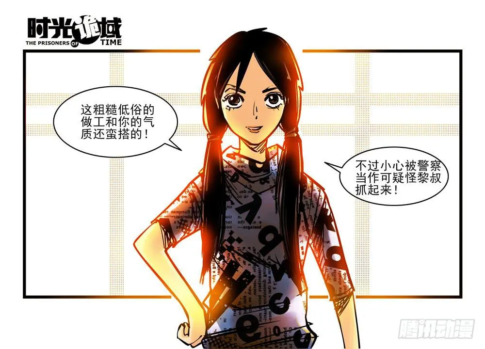 11集一秒钟的未来【上】 第25页