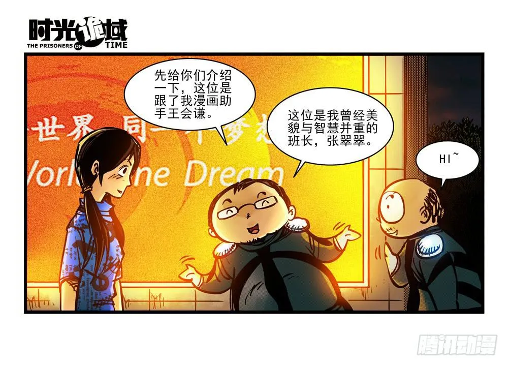 11集一秒钟的未来【上】 第26页