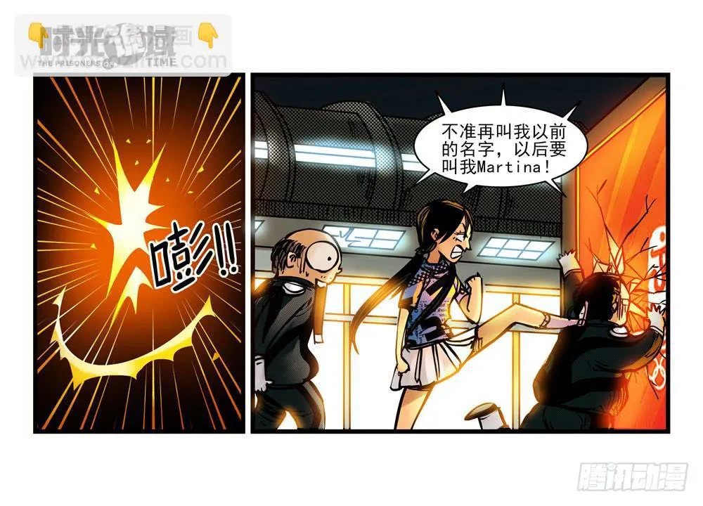 11集一秒钟的未来【上】 第27页