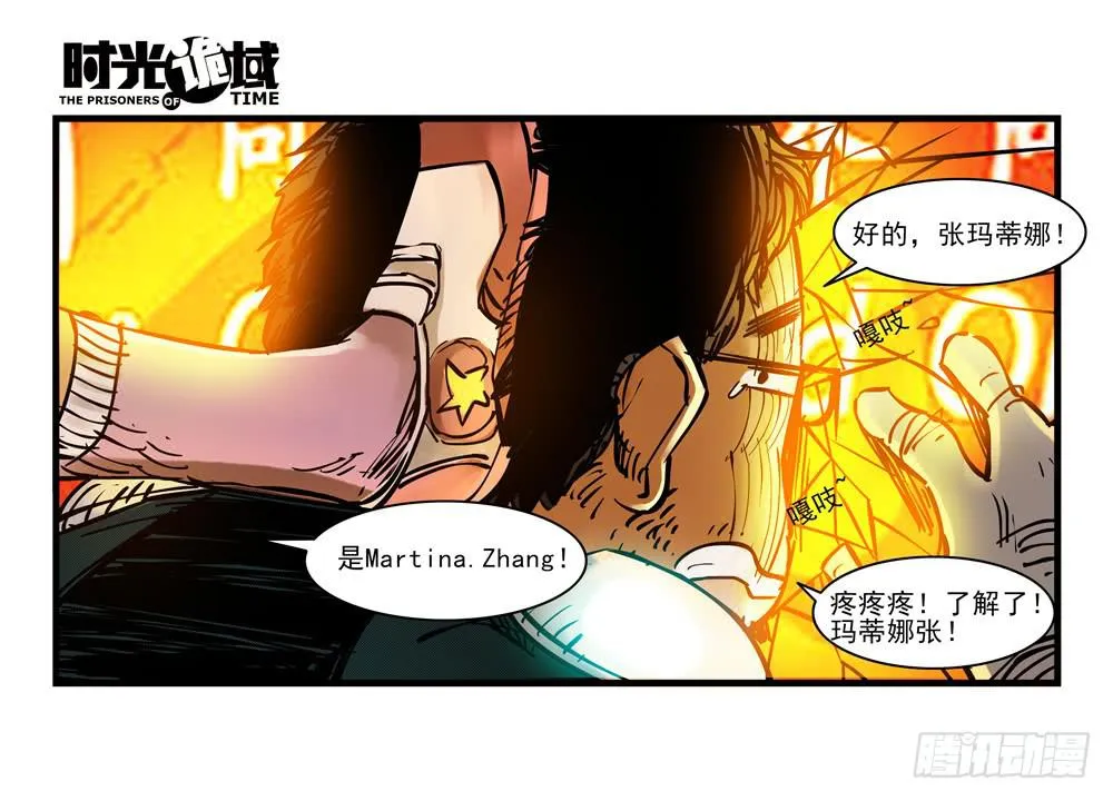 11集一秒钟的未来【上】 第28页