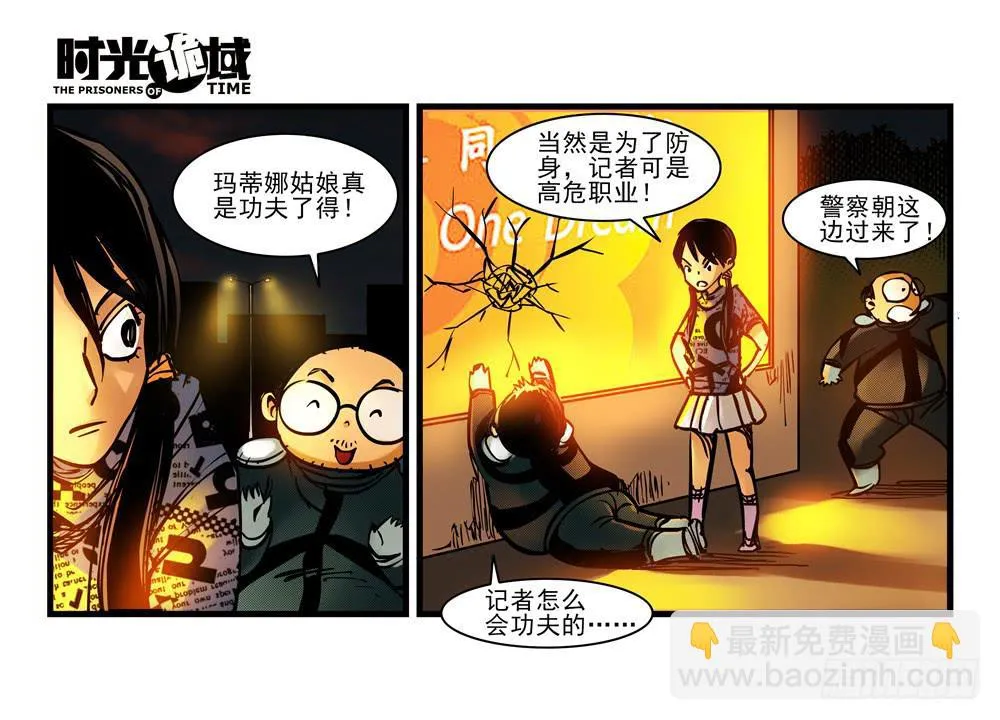 11集一秒钟的未来【上】 第29页
