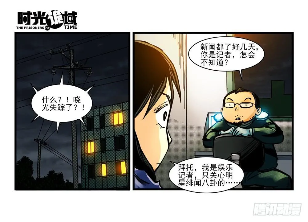 11集一秒钟的未来【上】 第30页