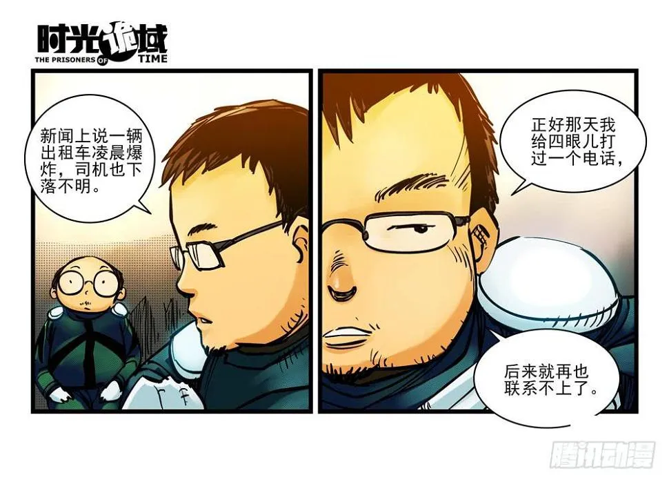 11集一秒钟的未来【上】 第31页