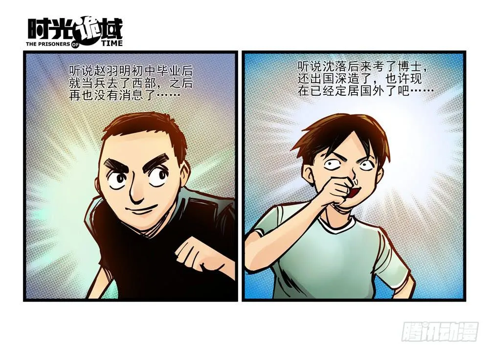 11集一秒钟的未来【上】 第34页