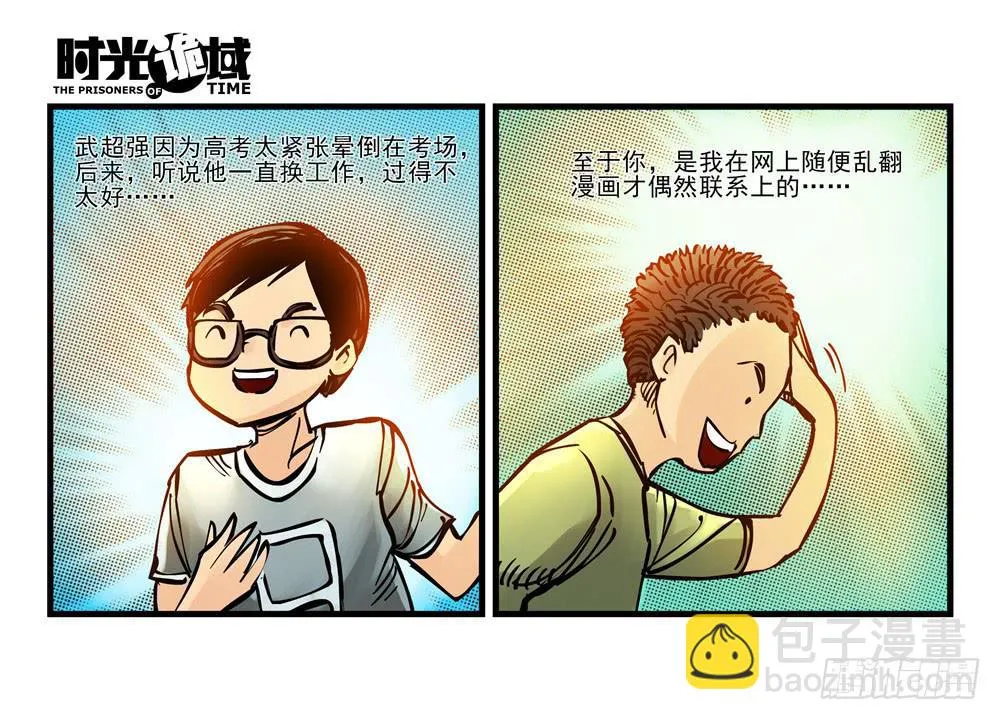 11集一秒钟的未来【上】 第35页