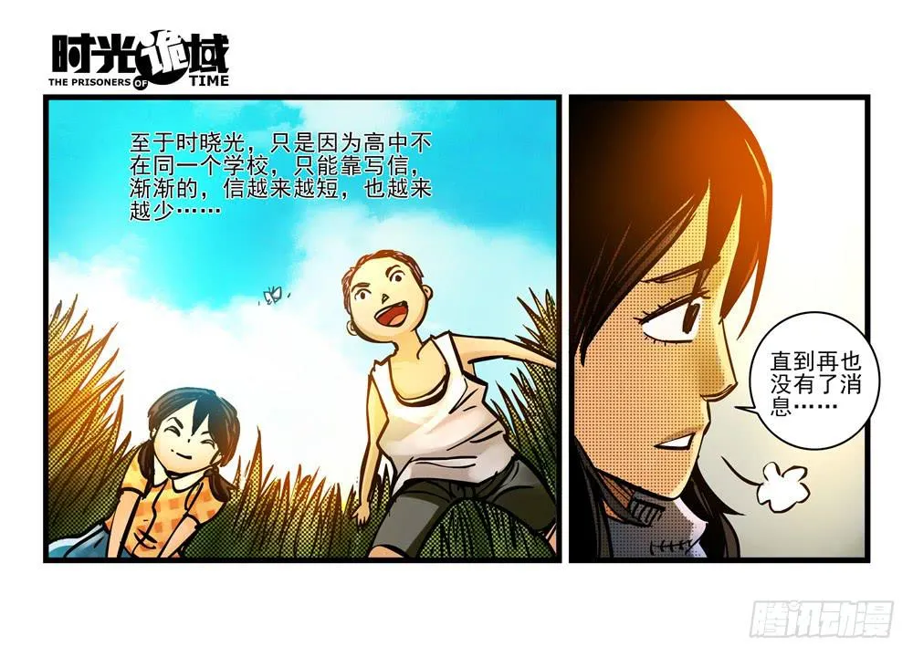 11集一秒钟的未来【上】 第36页