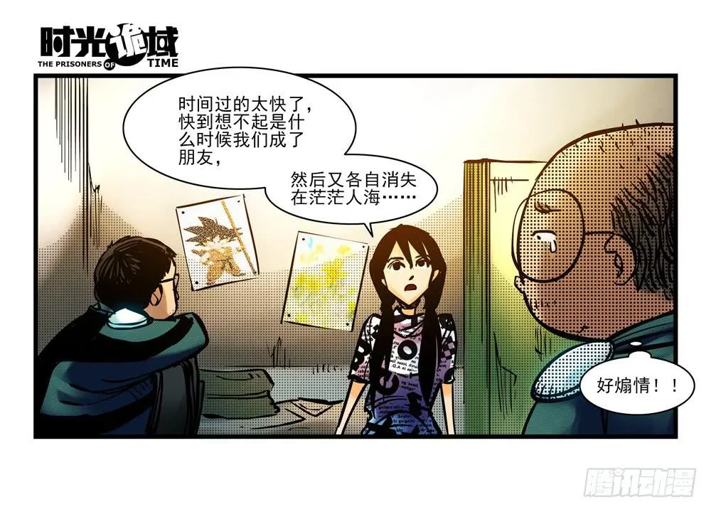 11集一秒钟的未来【上】 第37页