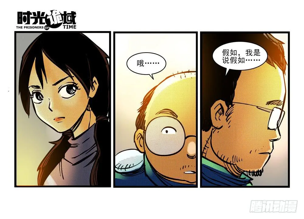 11集一秒钟的未来【上】 第38页