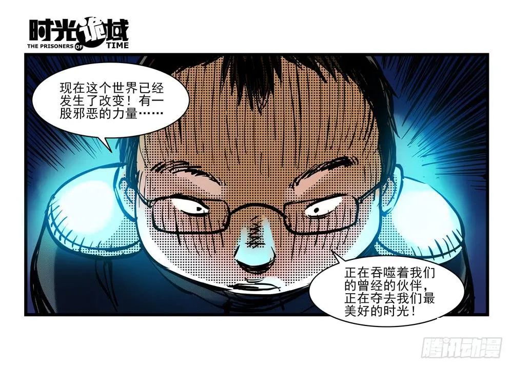 11集一秒钟的未来【上】 第39页