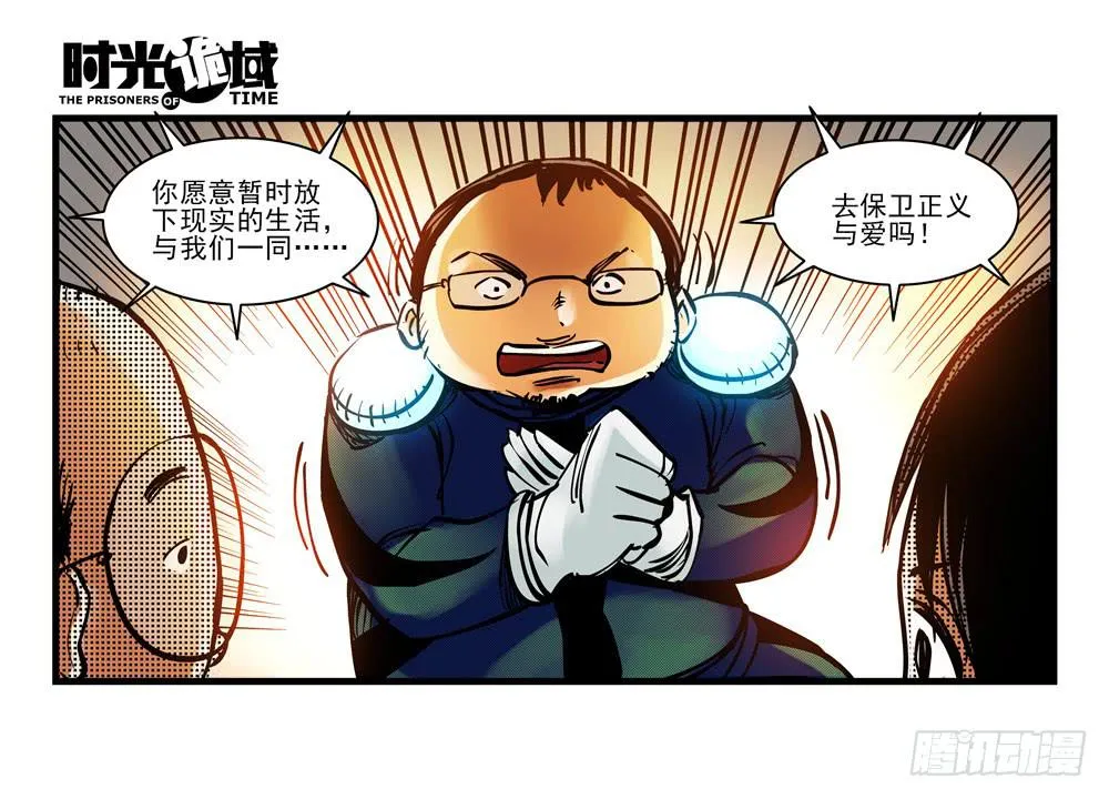 11集一秒钟的未来【上】 第40页