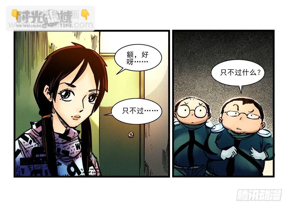 11集一秒钟的未来【上】 第41页