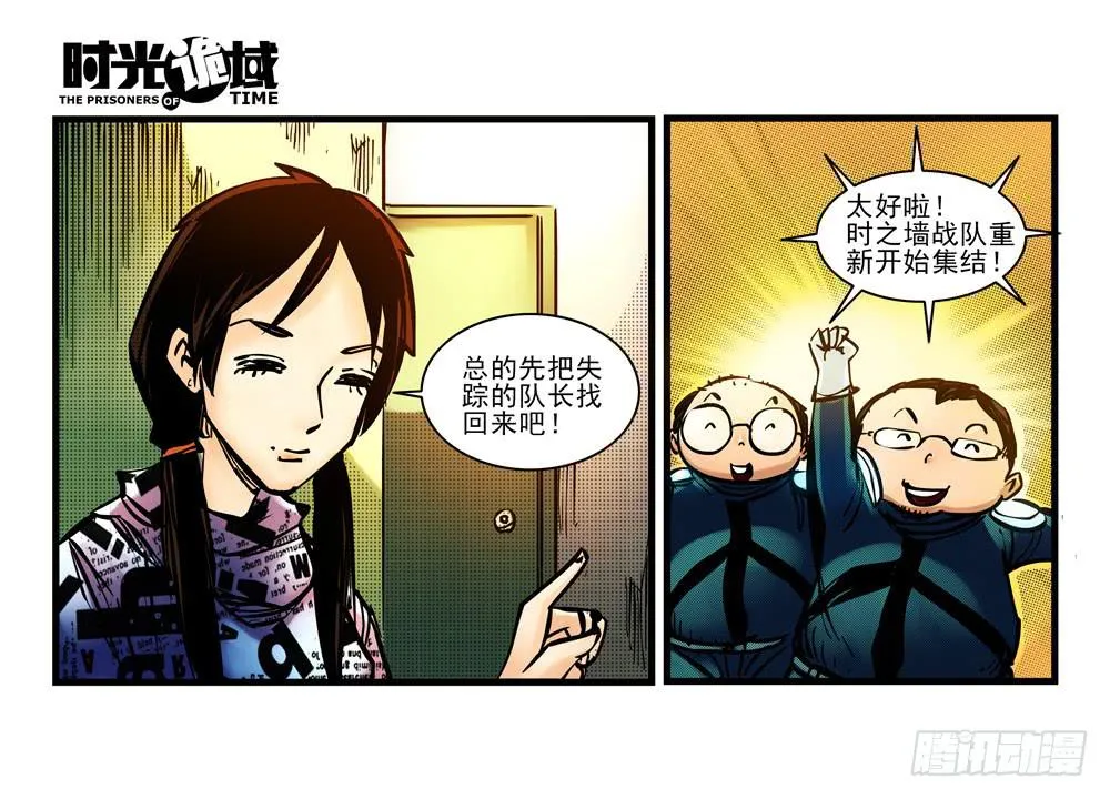 11集一秒钟的未来【上】 第42页