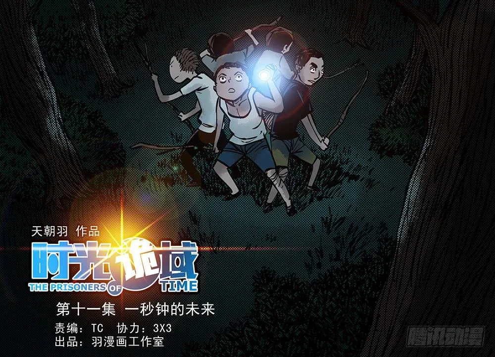 11集一秒钟的未来【上】 第43页