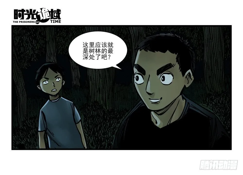 10集救世主与大爆炸【下】 第3页