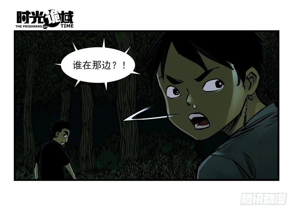 10集救世主与大爆炸【下】 第7页