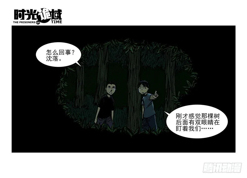 10集救世主与大爆炸【下】 第8页