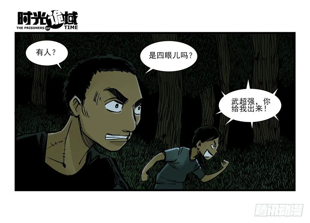 10集救世主与大爆炸【下】 第9页