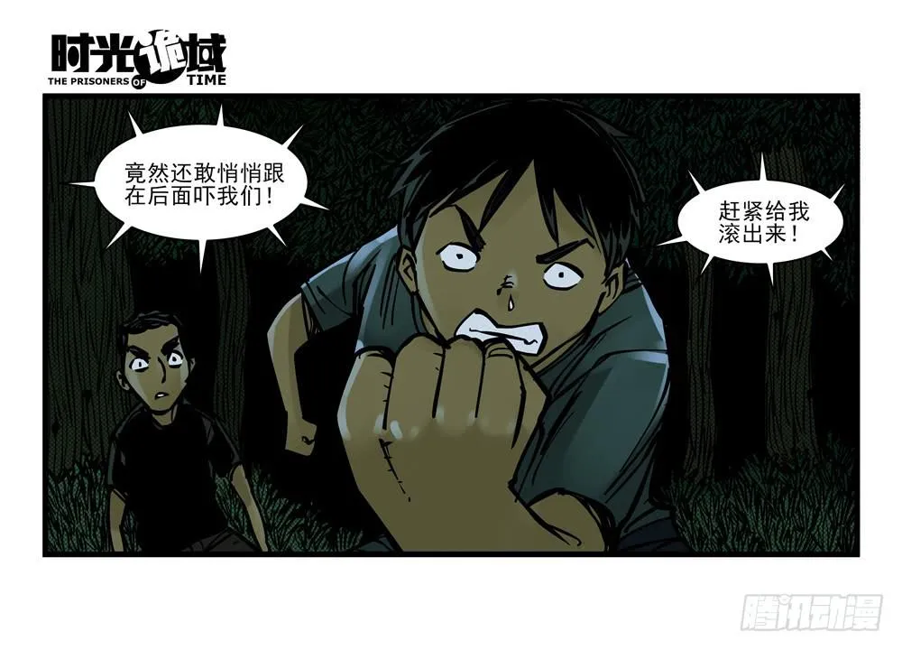 10集救世主与大爆炸【下】 第10页