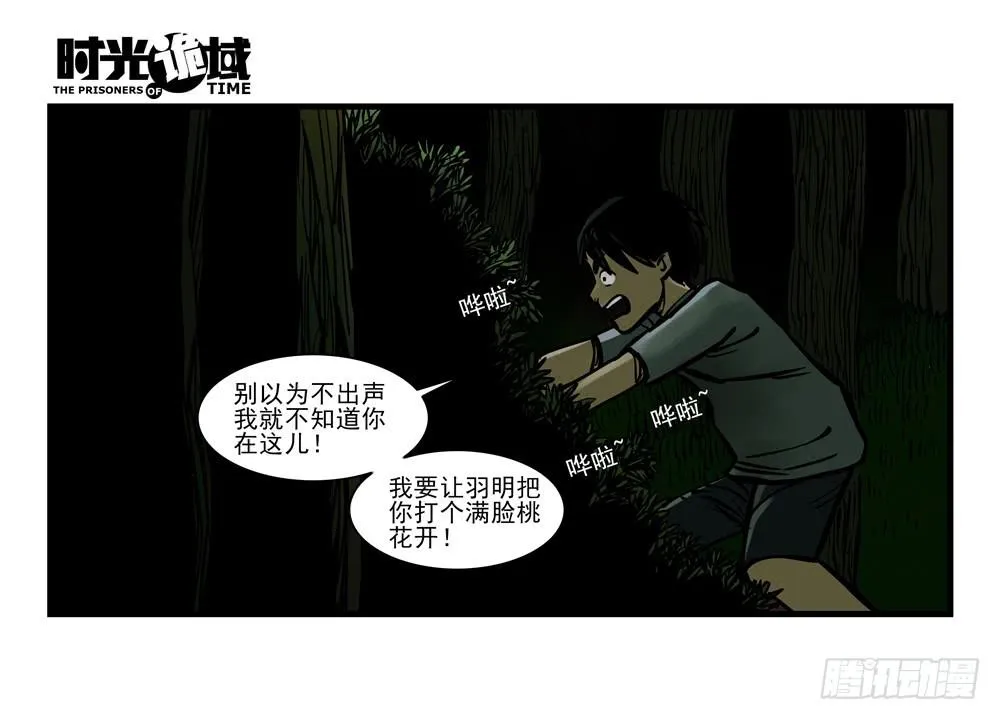 10集救世主与大爆炸【下】 第12页