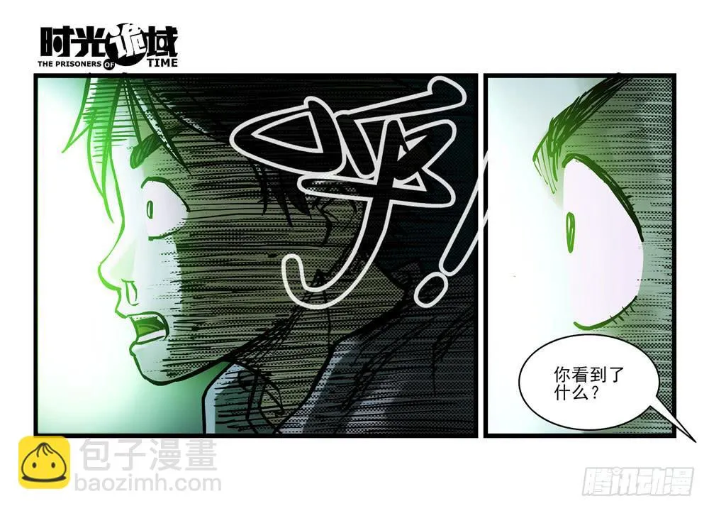10集救世主与大爆炸【下】 第13页