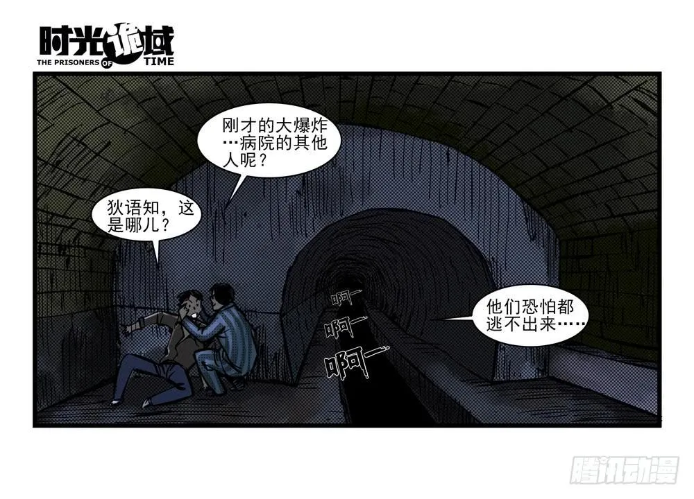 10集救世主与大爆炸【下】 第17页