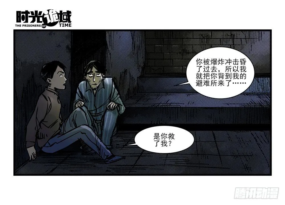 10集救世主与大爆炸【下】 第18页