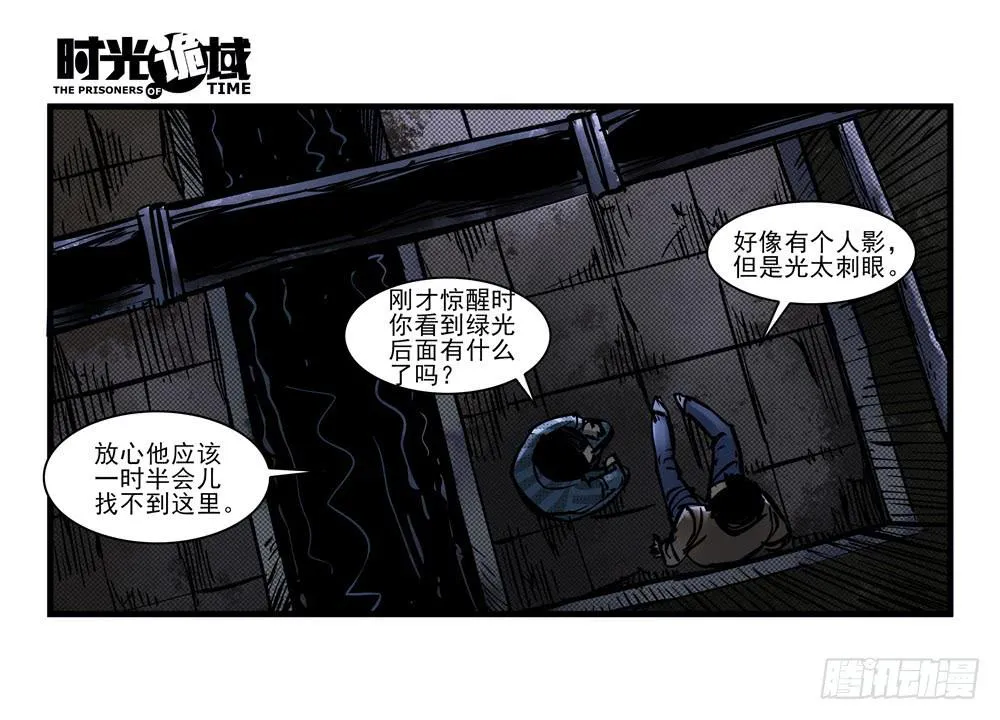 10集救世主与大爆炸【下】 第21页