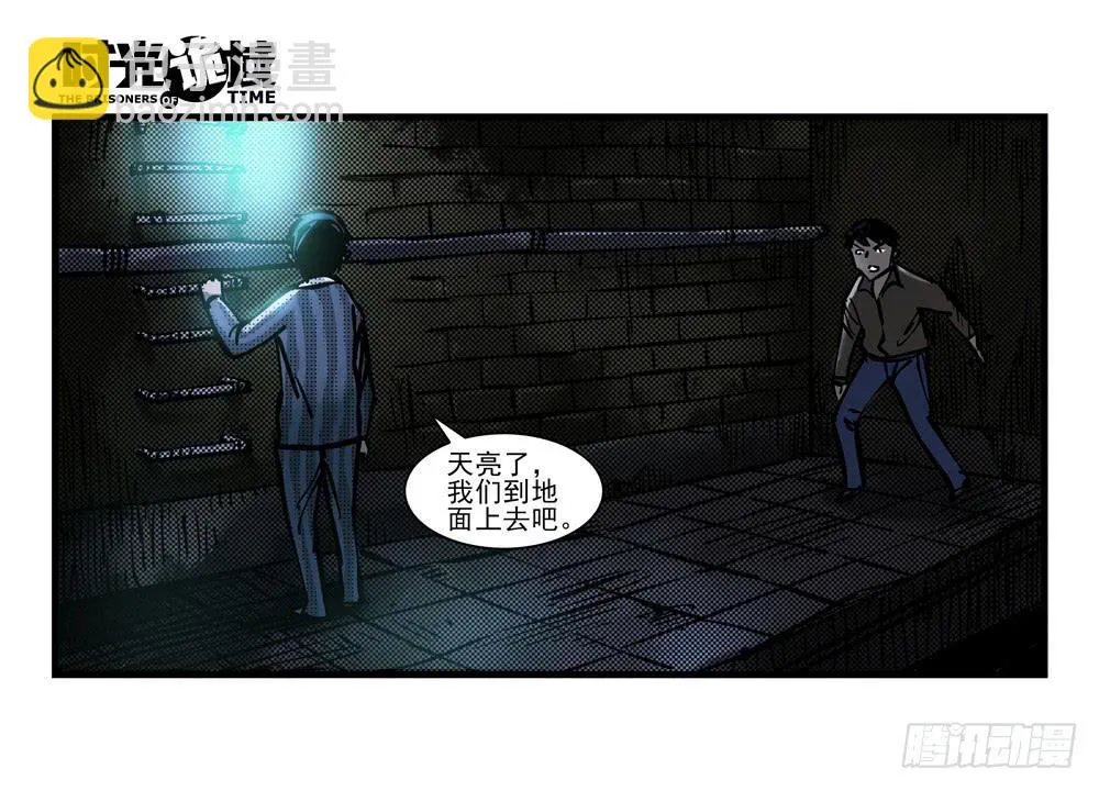 10集救世主与大爆炸【下】 第24页