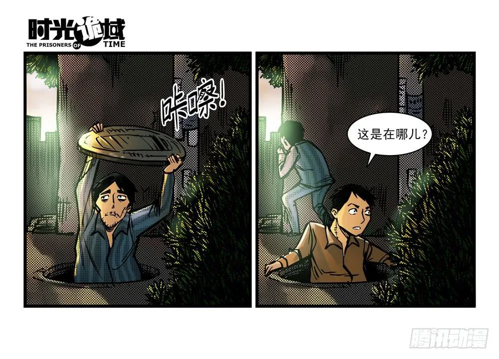 10集救世主与大爆炸【下】 第27页