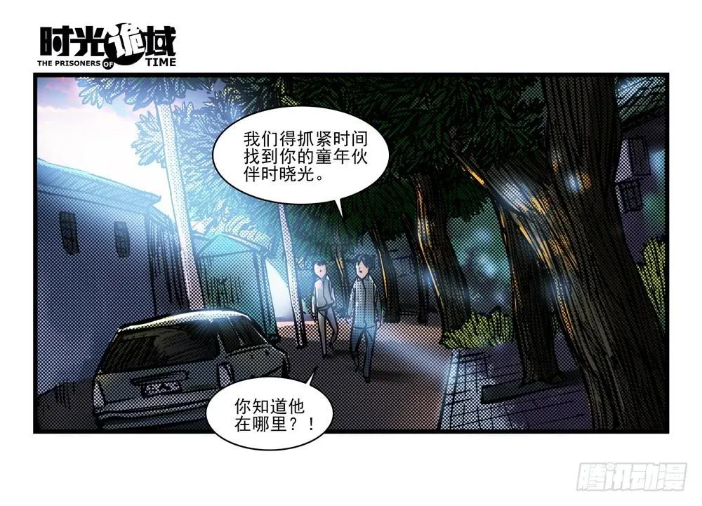 10集救世主与大爆炸【下】 第28页